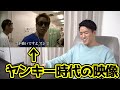 昔から真面目だったと言ってる朝倉海にアウトサイダー時代のイキってる映像解説させてみた