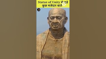 Statue Of Unity से जुड़े कुछ मजेदार बातें || #shorts #viral