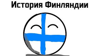 История Финляндии | History of Finland 🇫🇮 | CountryBalls