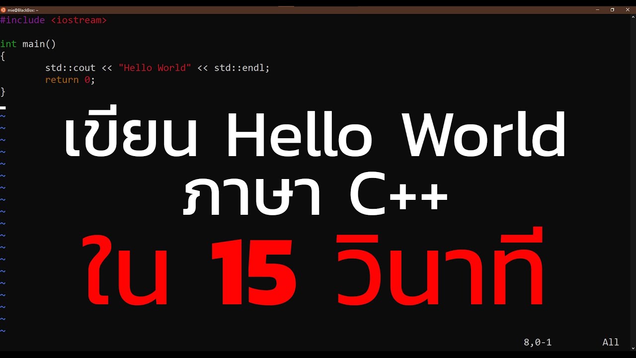 เขียนโปรแกรม Hello World ภาษา C++ ภายใน 15 วินาที - Youtube