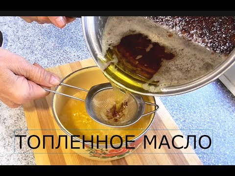 Это ужас! Какое сливочное масло! Как сделать топленное масло ГХИ.