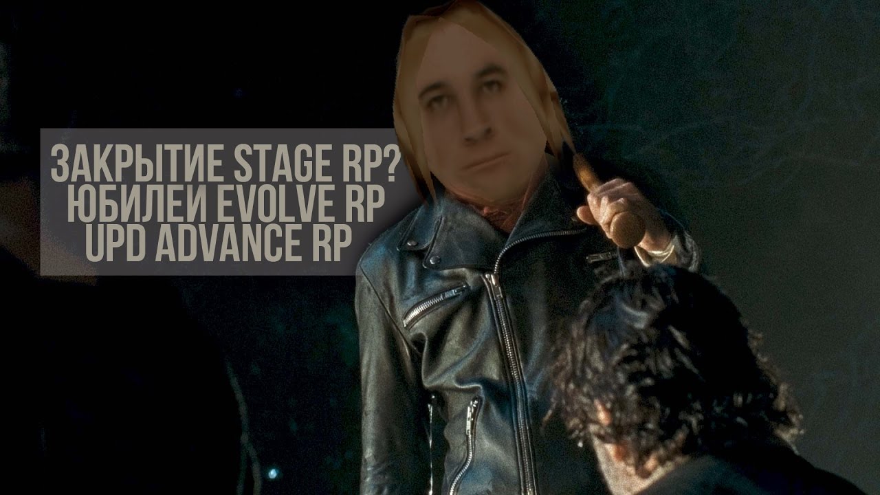 ЗАКРЫТИЕ STAGE RP? // INFOSAMP