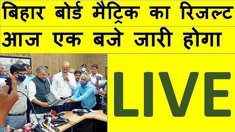 BIHAR BOARD 10TH RESULT OUT 2022 || मैट्रिक रिजल्ट जारी हुआ || BSEB 10TH RESULT 2022