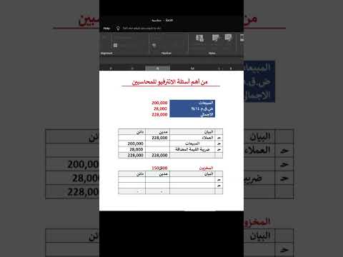 من أهم أسئلة الانترفيو للمحاسبين