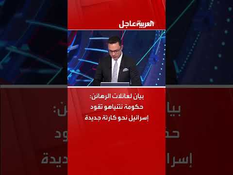 عائلات الرهائن الإسرائيليين تتهم نتنياهو بالتخلي عن محاولات الإفراج عنهم