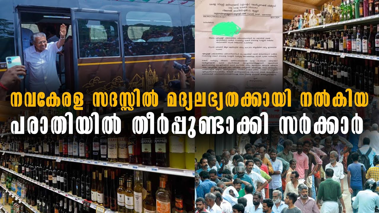 Nava Kerala Sadas Pinarayi Government New Beverage in Palakkad