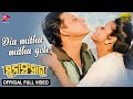 Dia mitha mitha gote  official full  siddhant mohapatra  suna sansar  odia movie