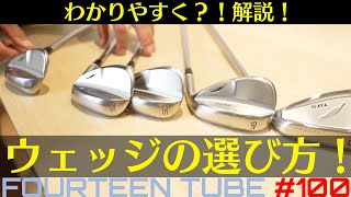 【ウェッジの選び方】ウェッジ番手をなんとなくで選んでませんか？選び方をわかりやすく解説してみた！