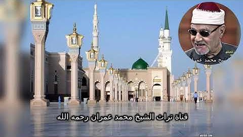 تلاوة خاشعة من سورتي النبأ والنازعات للشيخ أبو العينين شعيشع