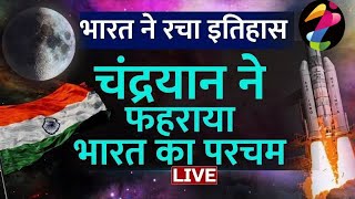 भारत पहुँचा चाँद पर | ISRO Chandrayaan-3 Successful Landing | ​⁠@InstaGyan screenshot 3