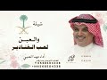 شيلات مهنا العتيبي 2025 I شيلة والعبن لعب الغنادير II شيلات حماسية 2025 حماسي رقص 
