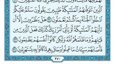 سورة النحل مكتوبة/ماهر المعيقلي Surat Al-Nahl written / Maher Al-Muayqili