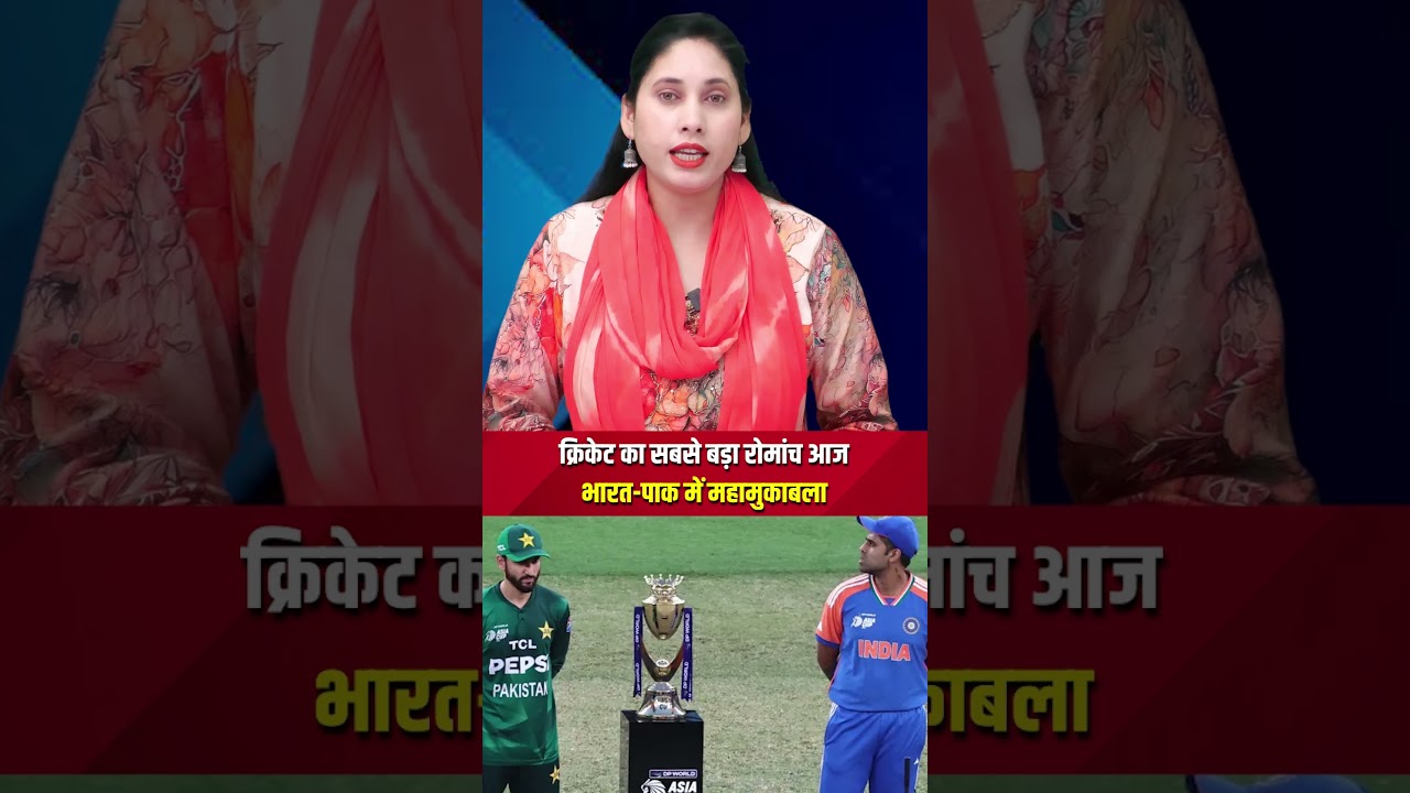 क्रिकेट का सबसे बड़ा रोमांच आज, भारत-पाक में महामुकाबला | MANTHAN TODAY