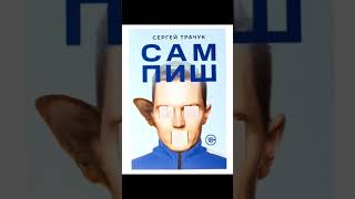 Рассказ «САМПИШ» аудио-книга на Лит-рес #врек #сила #слово #цитата #реплика