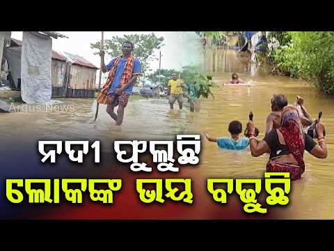 Subarnarekha River Crosses Danger Level at Rajghat, Flood Alert | Argus News
