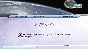 102 | At-Taqatuur  | Saabir `Abdul-Hakaam | سورة التكاثر | صابر عبد الحكم