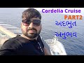    part2  cruise journey  new experience at sea  cordelia cruises  ar bhailu