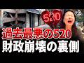 【地方政府の限界】中国の町が「空」を19億円で売却！？土地収入27％激減で始まった禁断の財政マジックと、発狂する大学生のリアル|中国を読み解