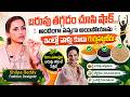 Open ఛాలెంజ్ మతి పోగొడుతున్న వెయిట్ లాస్ టిప్స్ | Shilpa Reddy REVEALED Her Weight Loss | SumanTv