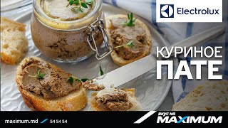 Savoare la Maximum  |  Пате из куриной печени  |  Electrolux