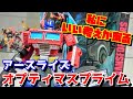 [正真正銘の傑作TF!!!]トランスフォーマーアースライズ オプティマスプライム　レビュー