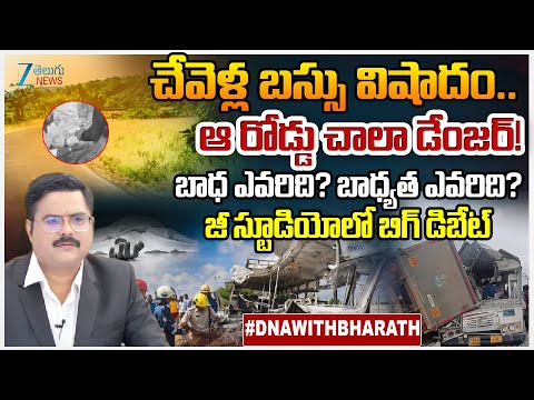 Chevella Bus Tragedy | Tipper Truck Collides with RTC Bus,25 De*ad, Several injured | dnawithbharath