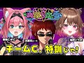 【#肉獲りV麻雀】チームC 猫撫こぜに&柚原いづみ 顔合わせ!天開司さんからコーチングも受けて麻雀特訓じゃ~!【雀魂|新人VTuber|ぶいぱい|アップランド|ななしいんく】