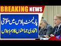 Major Meeting of Government Allies in Parliament House | Breaking Update | Dunya News