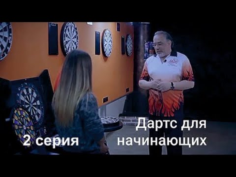 2 серия - Расстояние до мишени. Барьер. Защита интерьера
