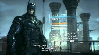 バットマン・アーカム・ナイト：新型バットスーツ V8.03