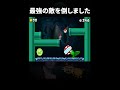 最強の敵は倒しました #ゲーム #マリオ #mario #ショート #shorts @Nenechinyan