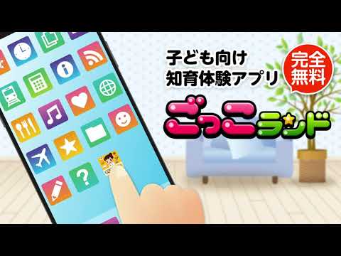 知育アプリ無料 ごっこランド 子供ゲーム 幼児向けゲーム 無料 Aplicaciones En Google Play