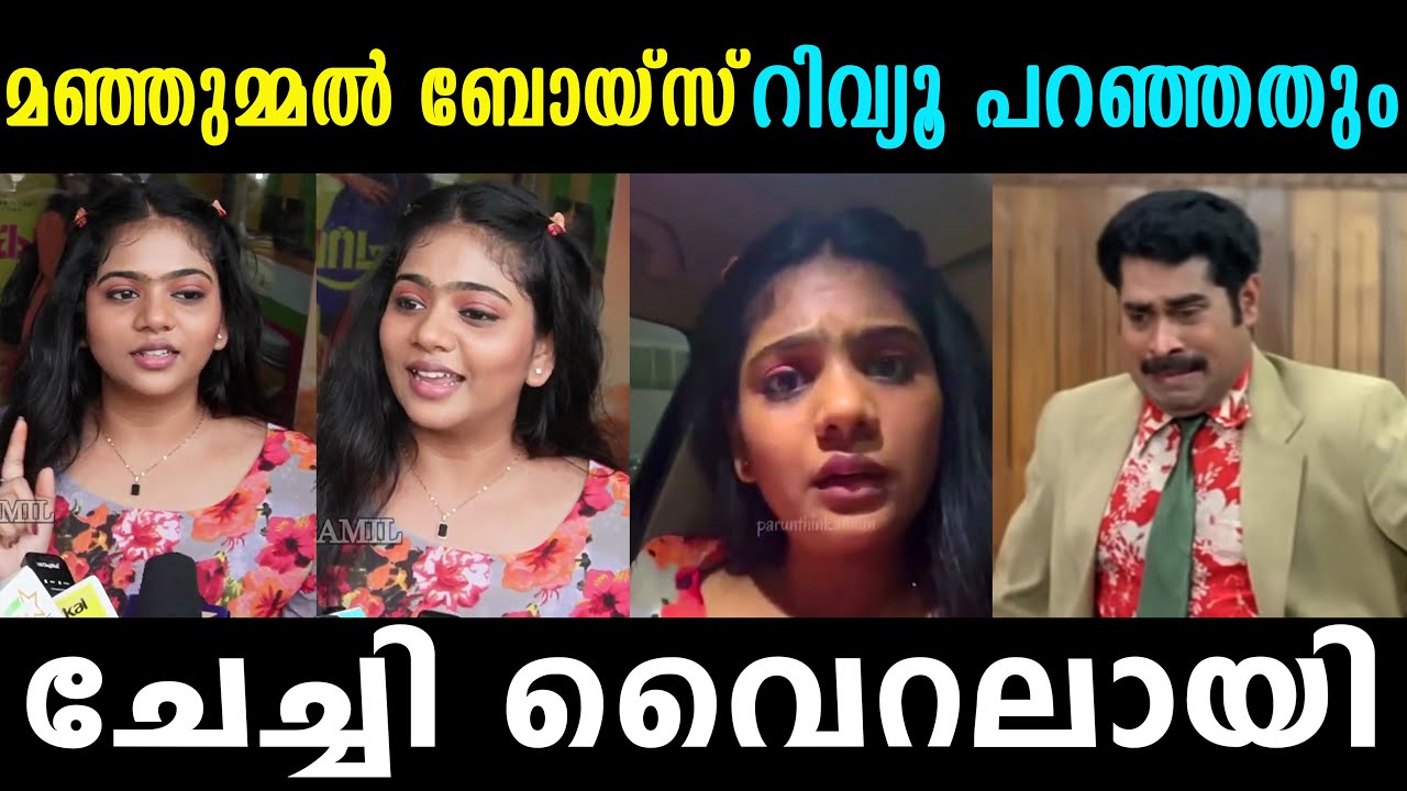 പടം കൊള്ളില്ലെന്നു പറഞ്ഞതാ 😂😂Manjummel Boys\മഞ്ഞുമ്മൽ ബോയ്സ്  review troll \VNDD TROLLS