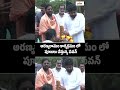 అరణ్యరామం శంకుస్థాపనలో పవన్ కళ్యాణ్ ఆధ్యాత్మిక సందేశం!#PawanKalyan #AranyaRamam #aygtv