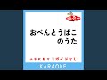 おべんとうばこのうた -4Key (原曲歌手:坂田おさむ|森みゆき)