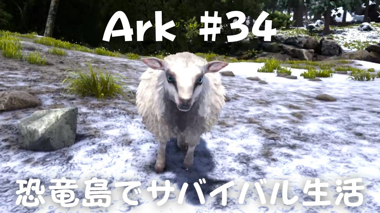 【ARK #34】あなたはシシ神様でしょうか？！ - YouTube