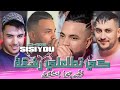Cheb Sisiyou Jdid Live 2025 Dj Cherif كي تطلعلي رشقة نضربها بعشقة 