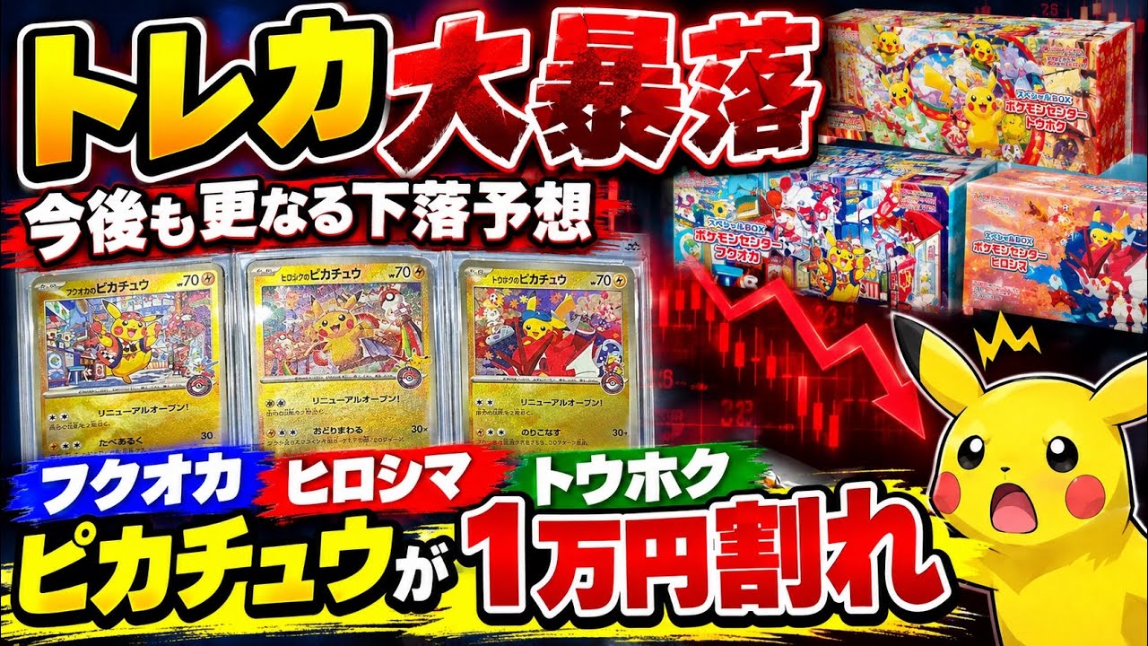 Trading Card Market Crash! Further Declines Expected - YouTube
