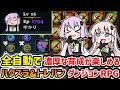 【Legends of Dragaea】戦闘も移動も全自動、熱いトレハンとハクスラが濃厚に楽しめる放置系ダンジョンローグライクRPG【VOICEROID実況】