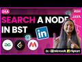 Search a Node in BST | GFG | Tree 🌳 | JAVA | DSA 🔥