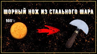 видео: Нож полумесяц для резки кожи (весь процесс создания) картинка: Нож полумесяц для резки кожи (весь процесс создания)