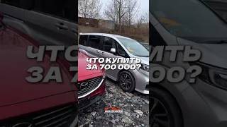 Машина за 700 000₽ с аукционов!