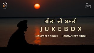 Jukebox (ਗੀਤਾਂ ਦੀ ਬਸਤੀ) | Manpreet Singh | Harmanjeet Singh | Rani Tatt | Punjabi Songs | 2024