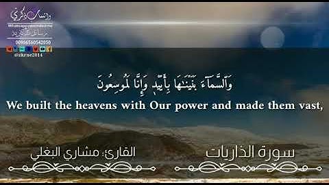 تلاوة خاشعة.. القارئ:مشاري البغلي.. #واتساب_ذكرني..