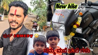 Download Lagu New ಬೈಕ್ in sister home🏍️❤️#home #VLOG #DALIYVLOG  MP3 Download Lagu New ಬೈಕ್ in sister home🏍️❤️#home #VLOG #DALIYVLOG  MP3