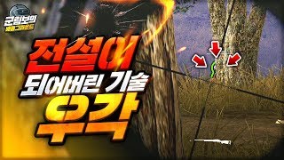 너무 사기라서 PUBG에서 바로 패치해버린 우각🔥 | 배틀그라운드
