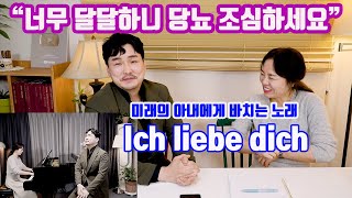 프로포즈하기 가장 좋은 노래 Ich liebe dich (나는 당신을 사랑합니다) 바리톤 이승환