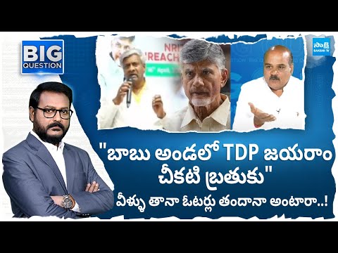 Venkata Ramana Yarlagadda Exposed Komati Jayaram Chowdary, Chandrababu Naidu | AP Elections@SakshiTV - SAKSHITV