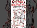 【1分で解説】線画の使い方2 #イラスト