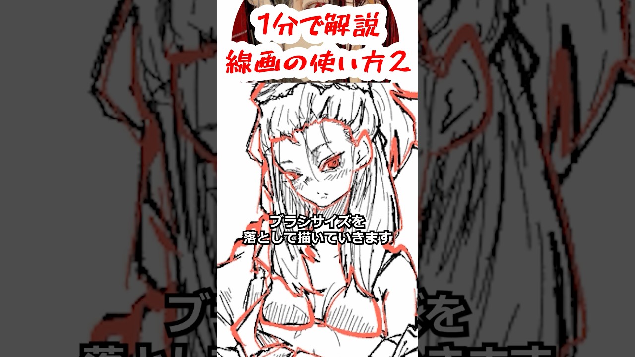【1分で解説】線画の使い方2 #イラスト